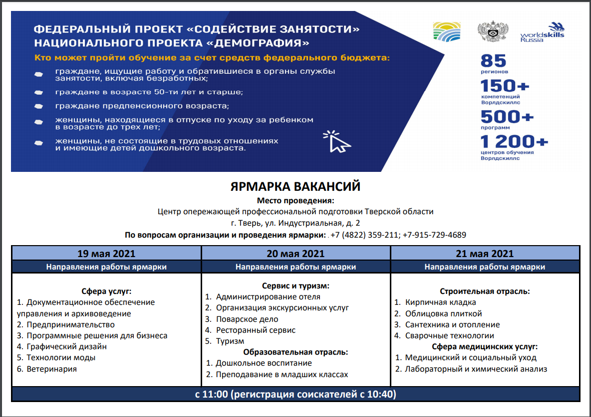 Ярмарка специальностей проект