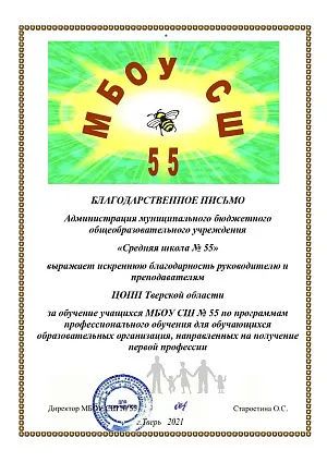 Благодарственное письмо